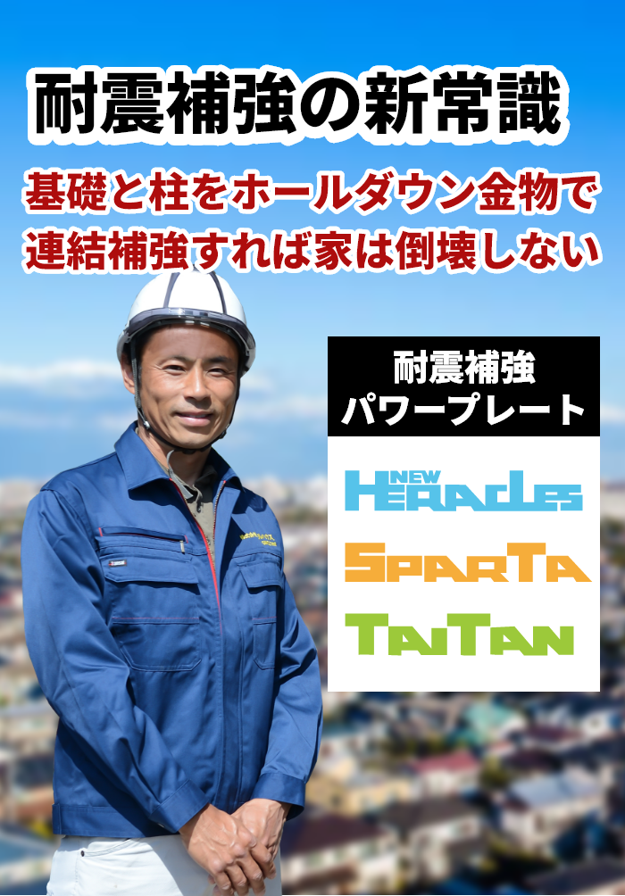 地震から家族を守る!!25万円からできる耐震工事